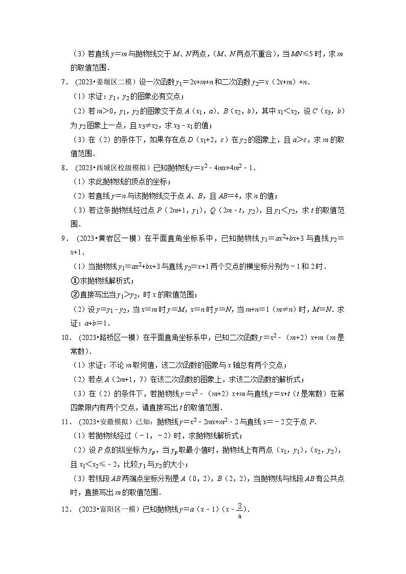 2024年中考数学压轴题之学霸秘笈大揭秘专题23二次函数推理计算与证明综合问题  （原卷版+解析）第3页