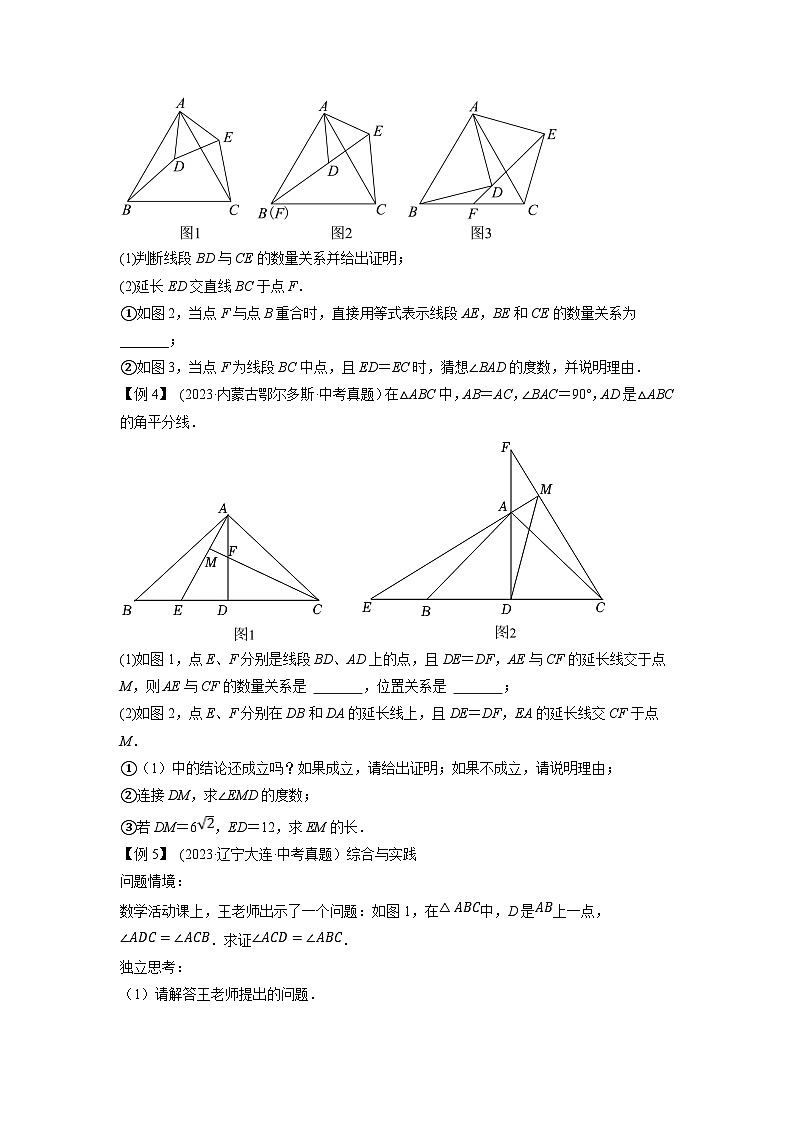 2024年中考数学压轴题之学霸秘笈大揭秘专题24以三角形为载体的几何综合问题 （原卷版+解析）第2页