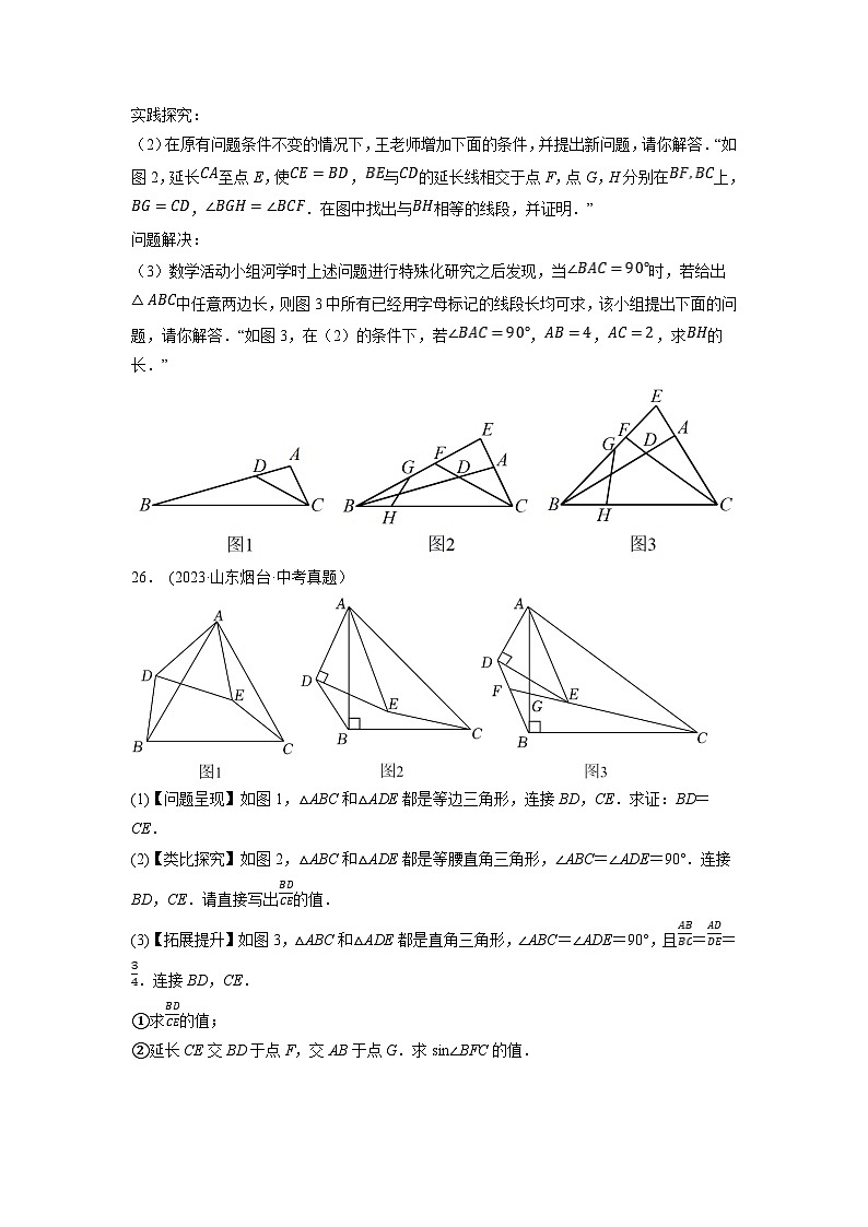 2024年中考数学压轴题之学霸秘笈大揭秘专题24以三角形为载体的几何综合问题 （原卷版+解析）第3页