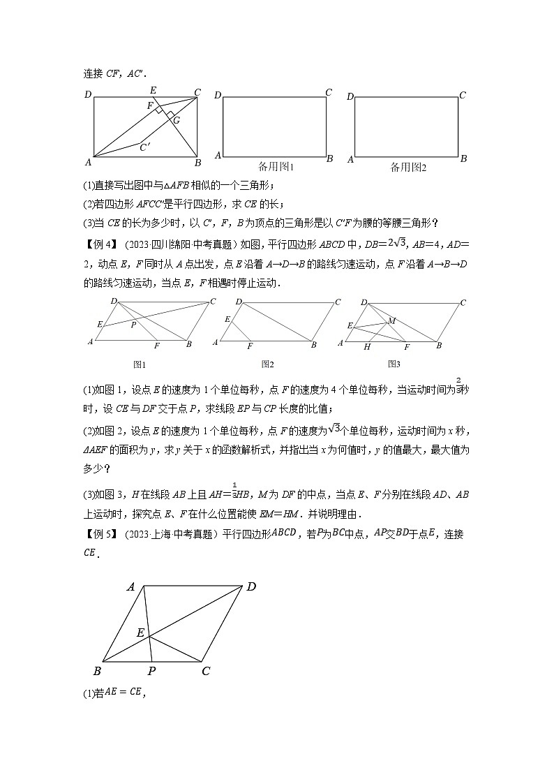 2024年中考数学压轴题之学霸秘笈大揭秘专题25以四边形为载体的几何综合问题（原卷版+解析）第2页