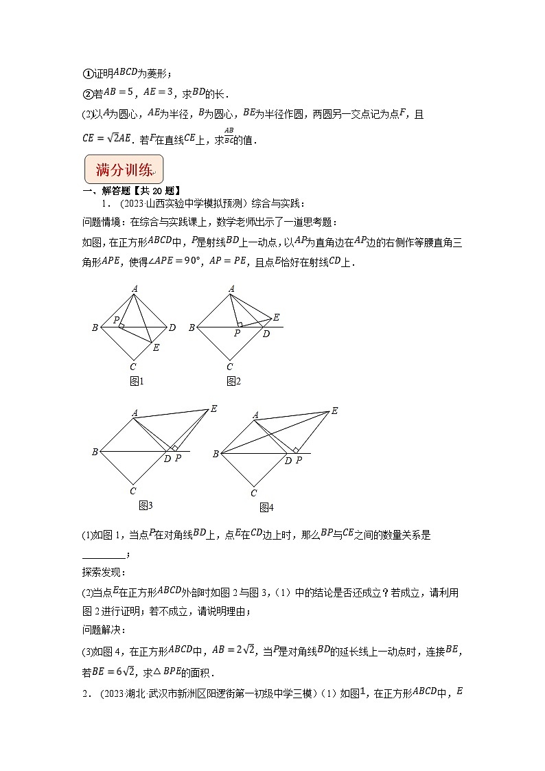 2024年中考数学压轴题之学霸秘笈大揭秘专题25以四边形为载体的几何综合问题（原卷版+解析）第3页