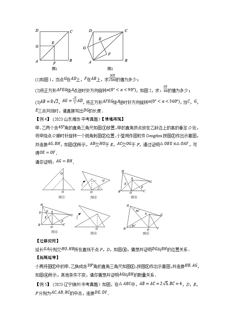 2024年中考数学压轴题之学霸秘笈大揭秘专题26以旋转为载体的几何综合问题 （原卷版+解析）02