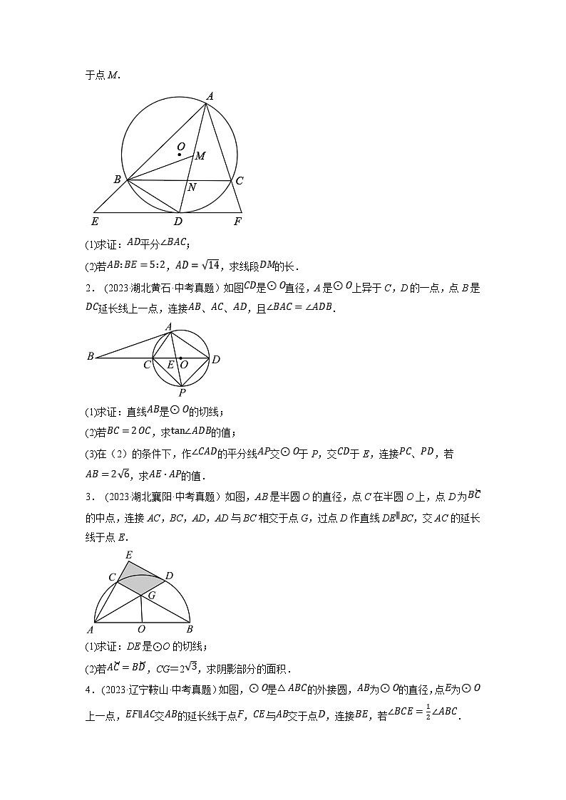 2024年中考数学压轴题之学霸秘笈大揭秘专题29圆与相似及三角函数综合问题（原卷版+解析）第3页