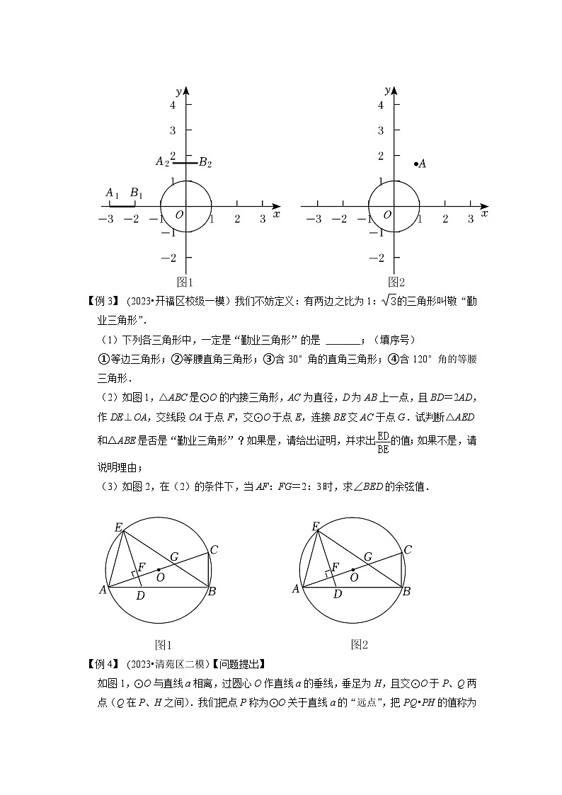 2024年中考数学压轴题之学霸秘笈大揭秘专题33圆与新定义综合问题 （原卷版+解析）02