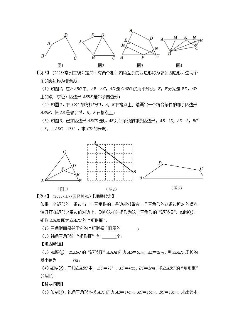2024年中考数学压轴题之学霸秘笈大揭秘专题32四边形与新定义综合问题 （原卷版+解析）第2页