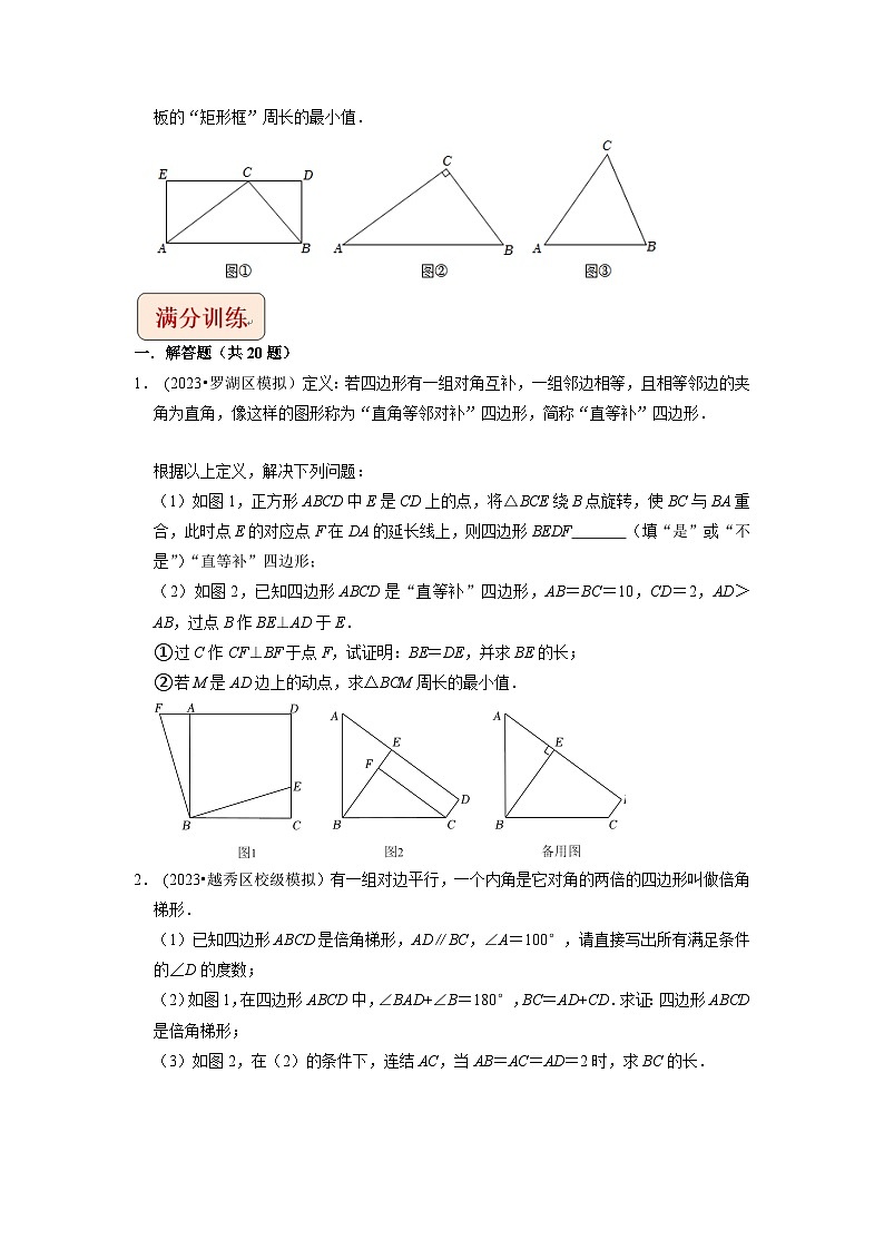 2024年中考数学压轴题之学霸秘笈大揭秘专题32四边形与新定义综合问题 （原卷版+解析）第3页