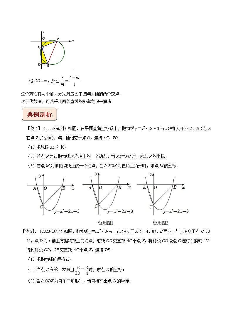 2024年中考数学压轴题之学霸秘笈大揭秘专题2二次函数与直角三角形问题（原卷版+解析）第2页