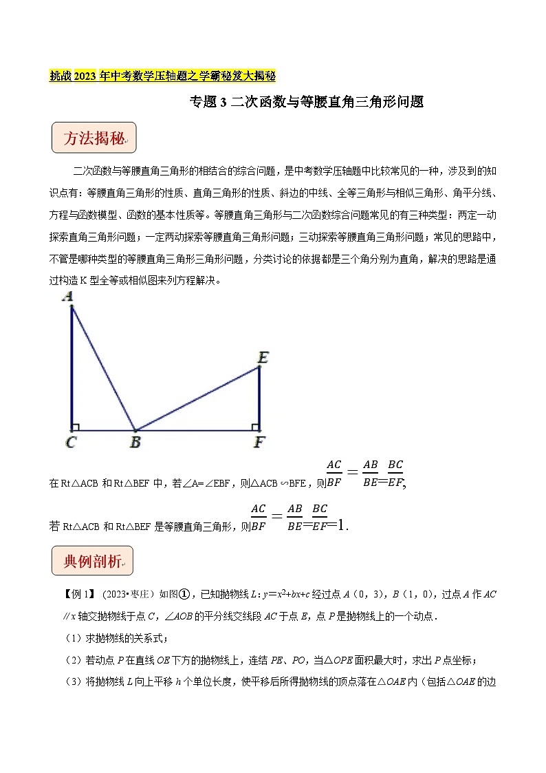 2024年中考数学压轴题之学霸秘笈大揭秘专题3二次函数与等腰直角三角形问题（原卷版+解析）01