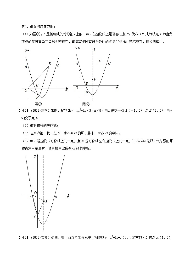 2024年中考数学压轴题之学霸秘笈大揭秘专题3二次函数与等腰直角三角形问题（原卷版+解析）02