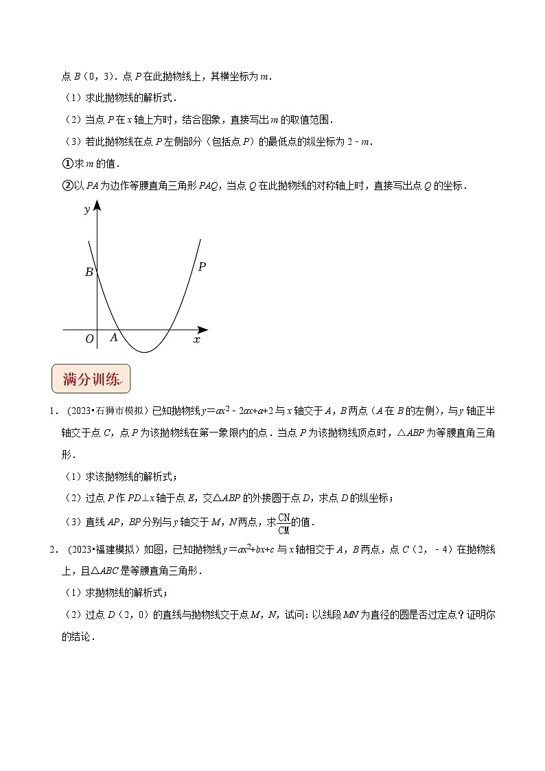 2024年中考数学压轴题之学霸秘笈大揭秘专题3二次函数与等腰直角三角形问题（原卷版+解析）03