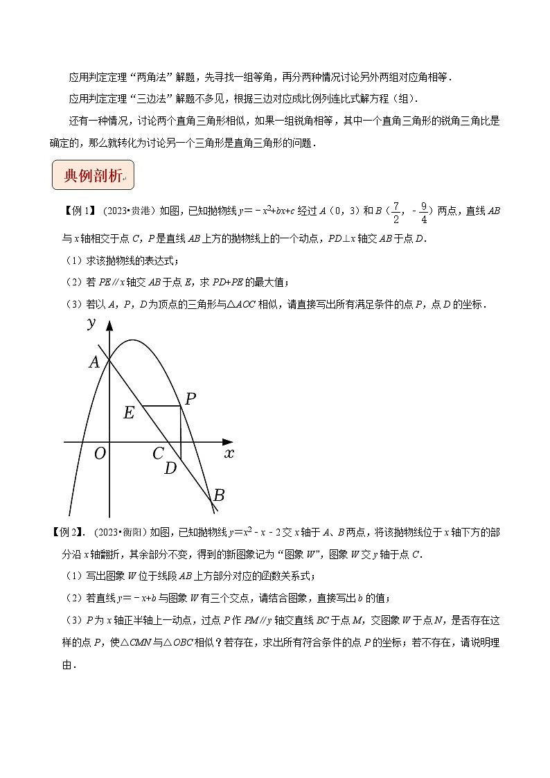 2024年中考数学压轴题之学霸秘笈大揭秘专题4二次函数与相似问题（原卷版+解析）第2页
