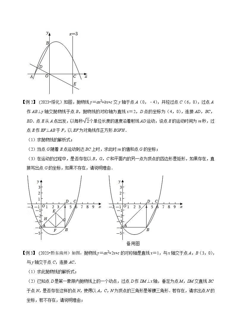 2024年中考数学压轴题之学霸秘笈大揭秘专题8二次函数与矩形存在性问题（原卷版+解析）第2页