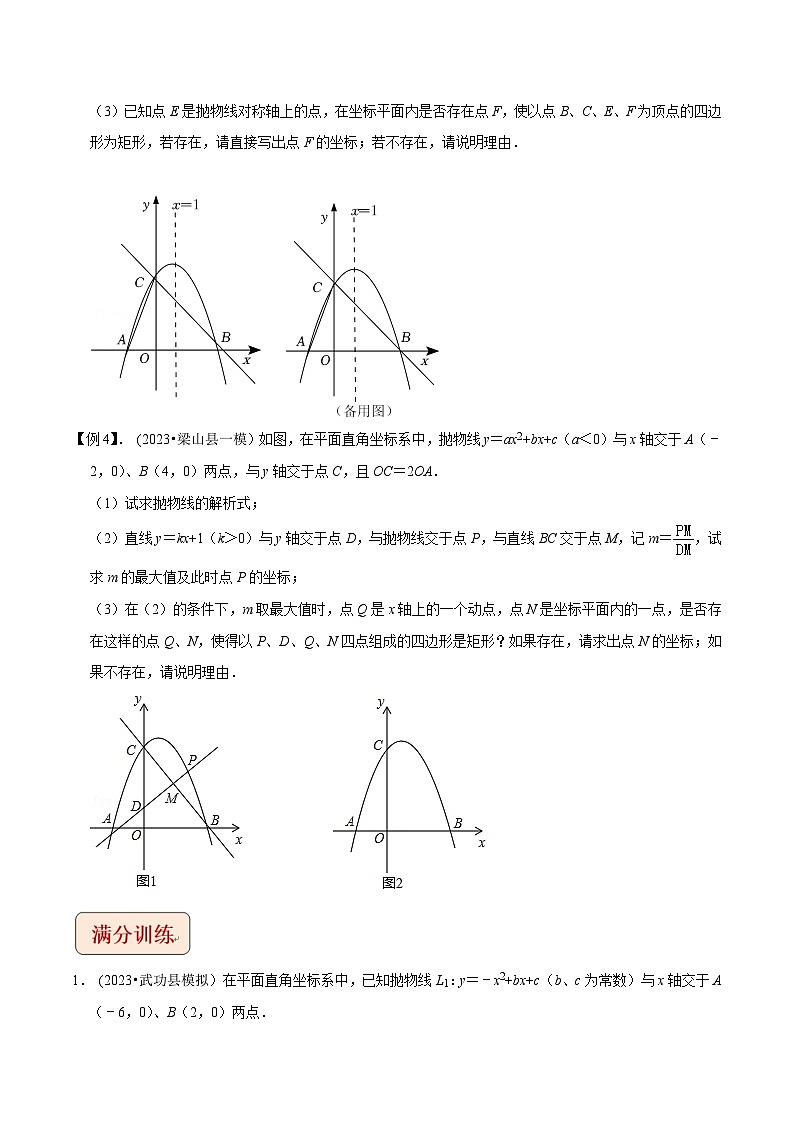 2024年中考数学压轴题之学霸秘笈大揭秘专题8二次函数与矩形存在性问题（原卷版+解析）第3页