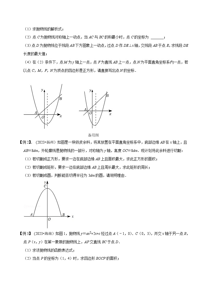 2024年中考数学压轴题之学霸秘笈大揭秘专题09二次函数与正方形存在性问题（原卷版+解析）02