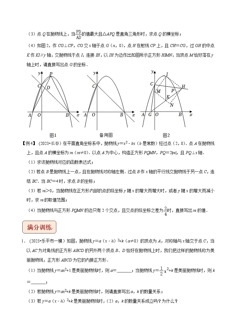 2024年中考数学压轴题之学霸秘笈大揭秘专题09二次函数与正方形存在性问题（原卷版+解析）03