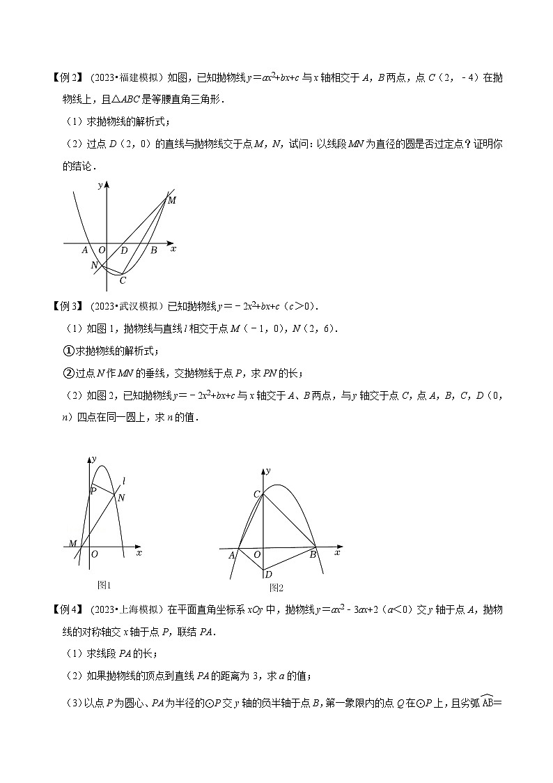 2024年中考数学压轴题之学霸秘笈大揭秘专题10二次函数与圆存在性问题（原卷版+解析）02