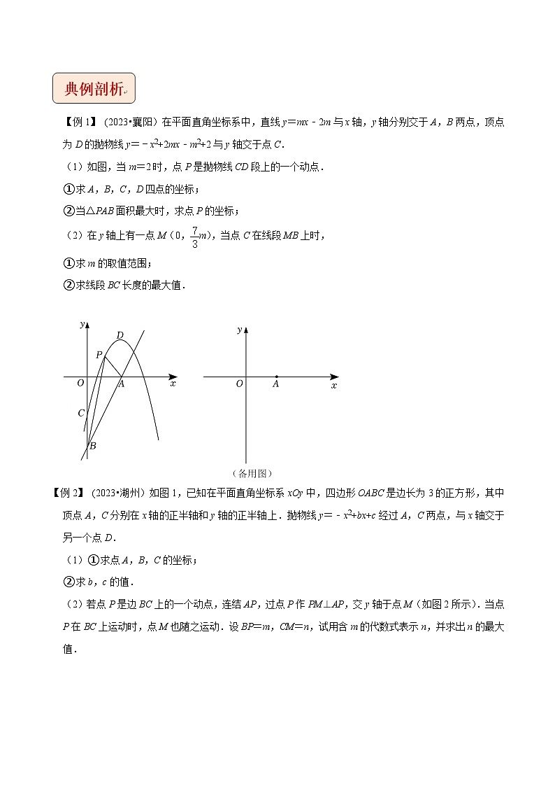 2024年中考数学压轴题之学霸秘笈大揭秘专题11二次函数与单线段最值问题（原卷版+解析）02