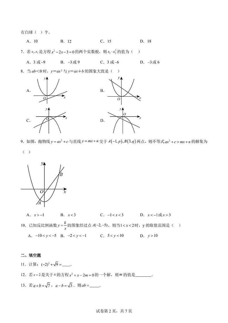 （冲刺中考）福建2024年中考数学模拟预测卷（一）第2页