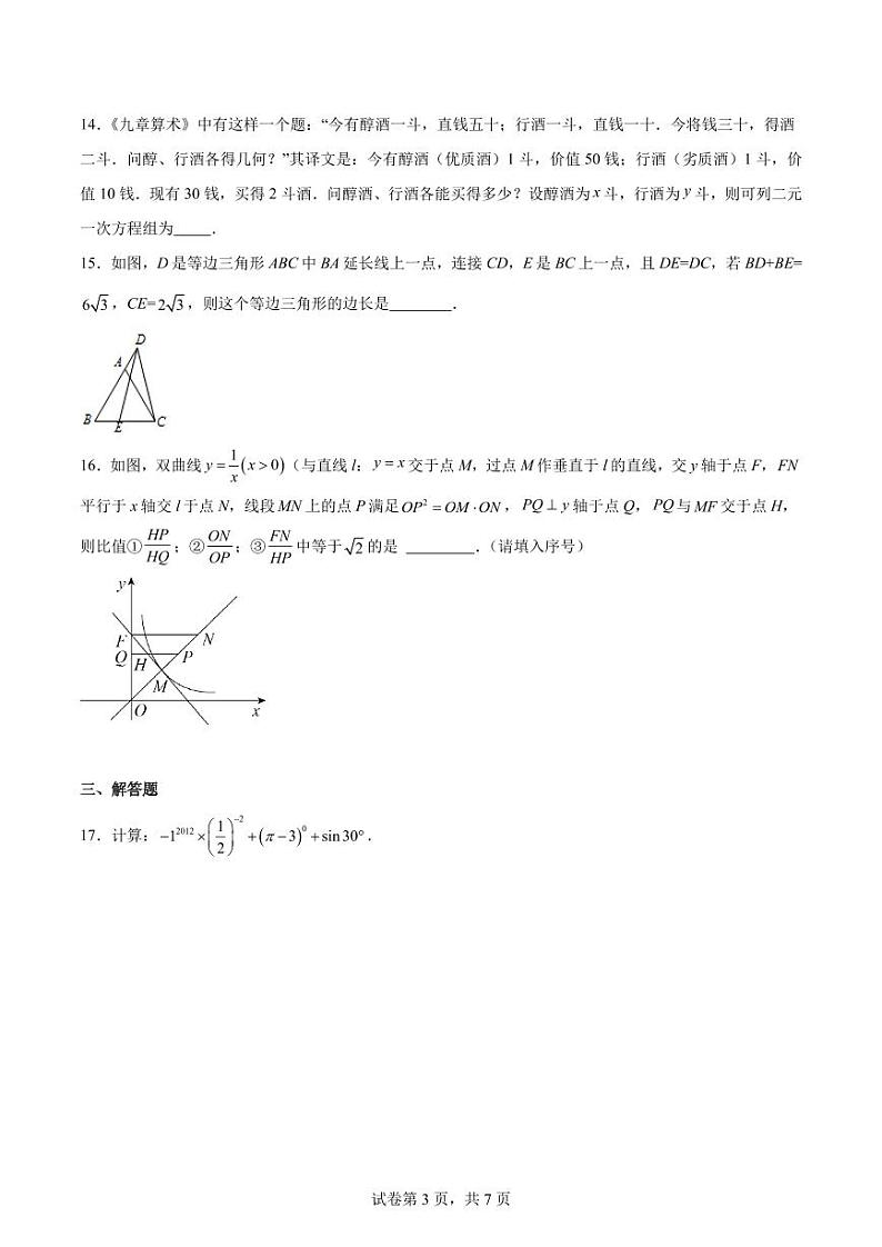 （冲刺中考）福建2024年中考数学模拟预测卷（一）第3页