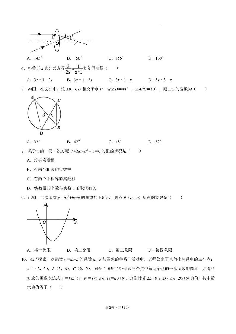 河南省实验中学2023-2024学年九年级下学期开学测数学试卷02