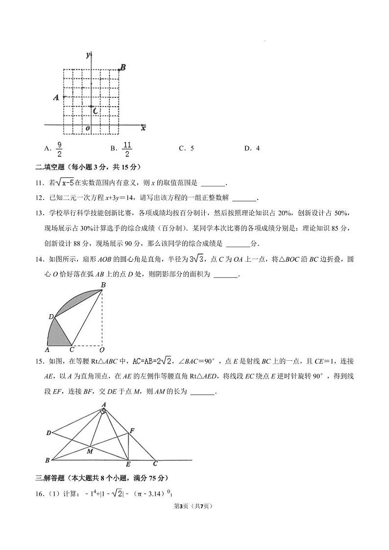 河南省实验中学2023-2024学年九年级下学期开学测数学试卷03