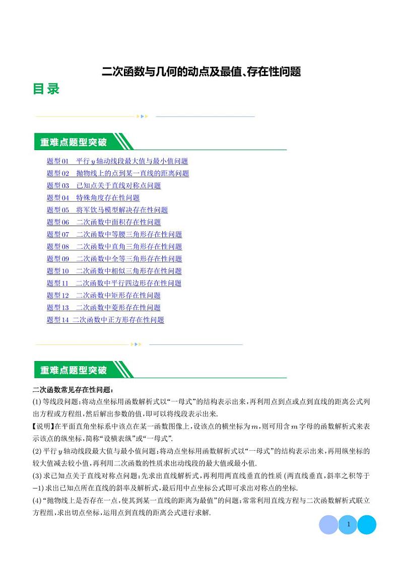 二次函数与几何的动点及最值、存在性问题--2024中考数学01