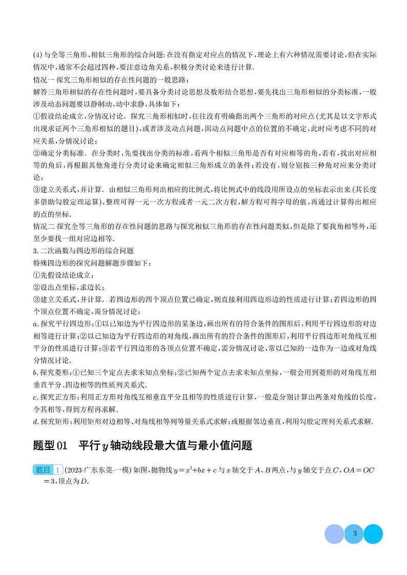 二次函数与几何的动点及最值、存在性问题--2024中考数学03