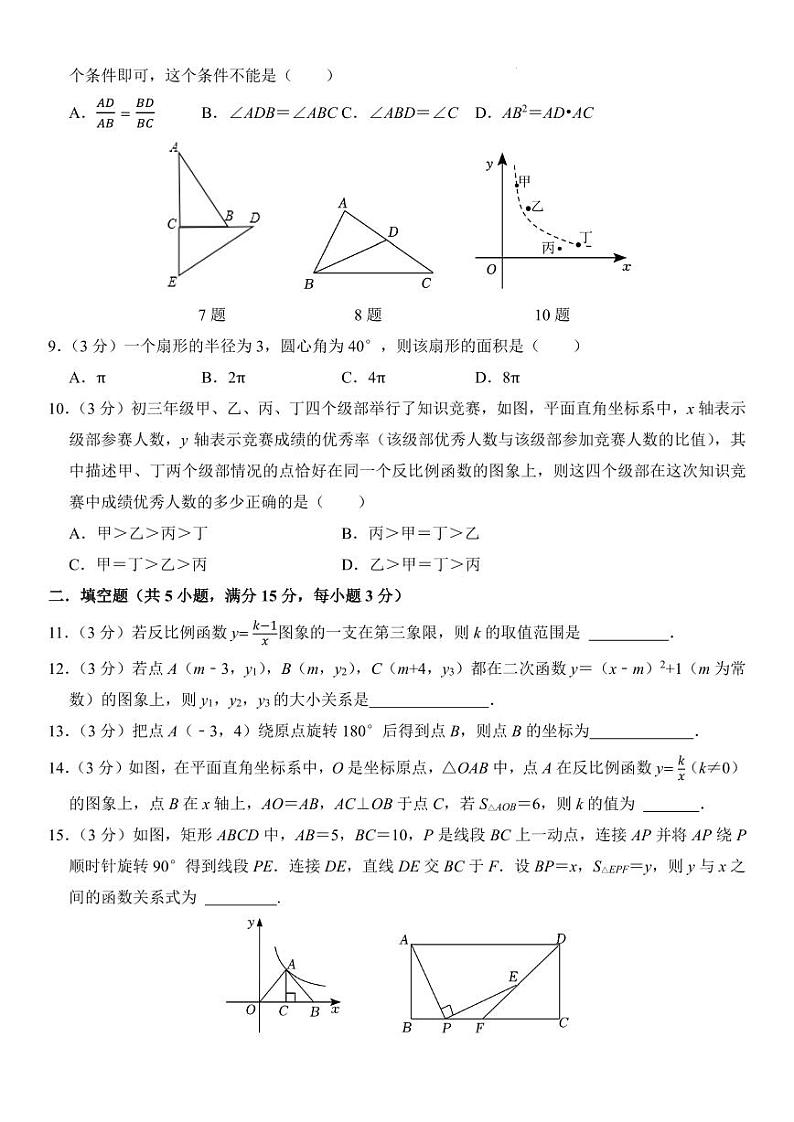 辽宁大连2023—2024学年下学期九年级学期初调研数学试卷第2页