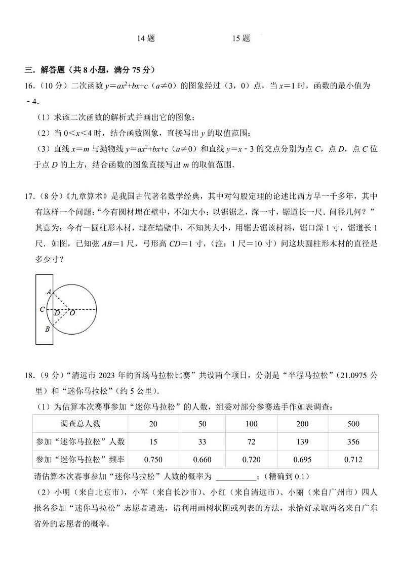 辽宁大连2023—2024学年下学期九年级学期初调研数学试卷第3页