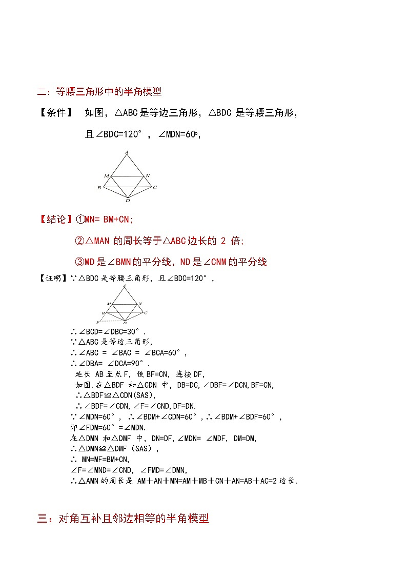 2024年中考数学几何模型专项复习讲与练 模型16 全等三角形——半角模型-原卷版+解析03