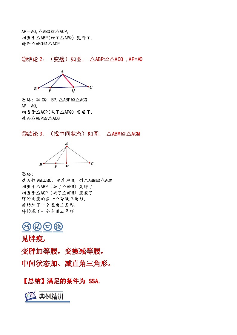2024年中考数学几何模型专项复习讲与练 模型17 全等三角形——胖瘦模型（SSA）-原卷版+解析02