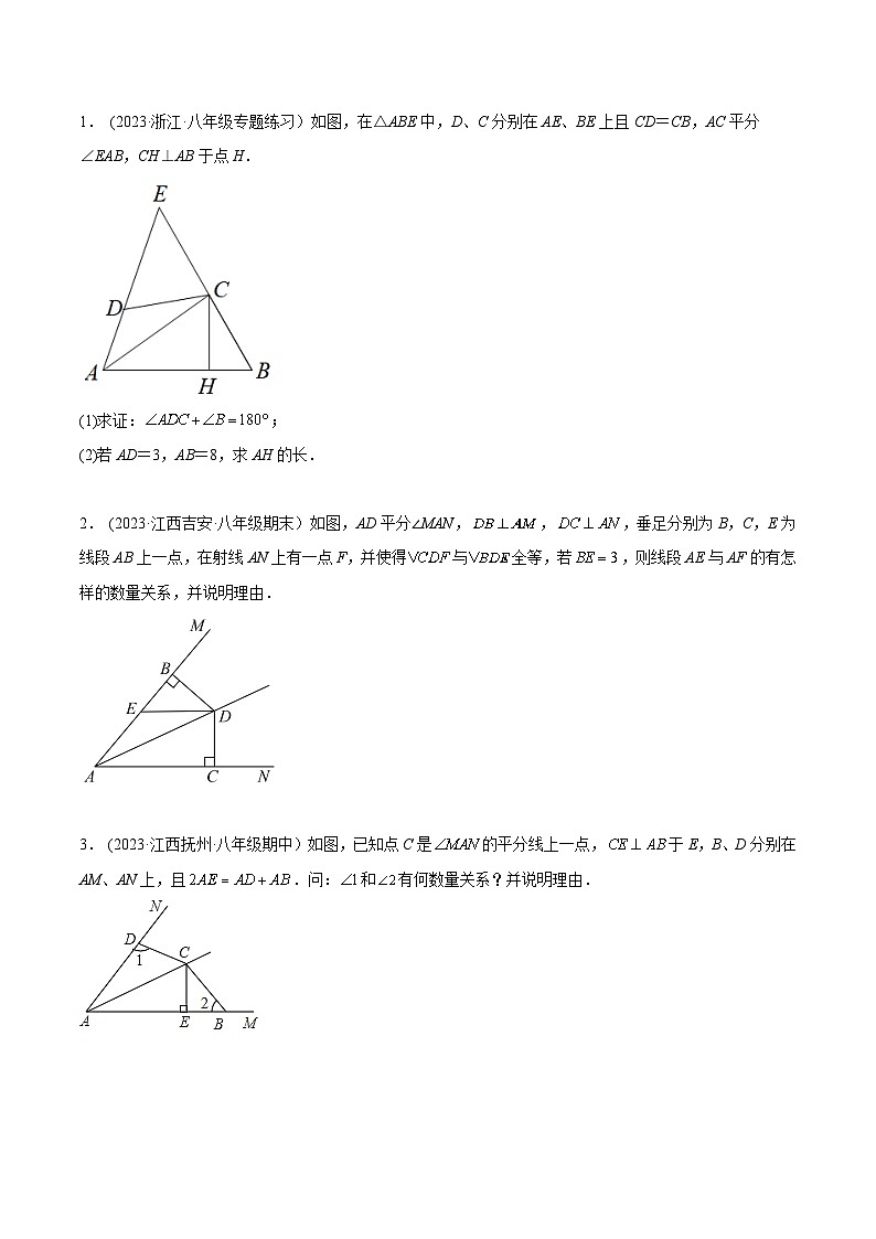 2024年中考数学几何模型专项复习讲与练 模型17 全等三角形——胖瘦模型（SSA）-原卷版+解析03
