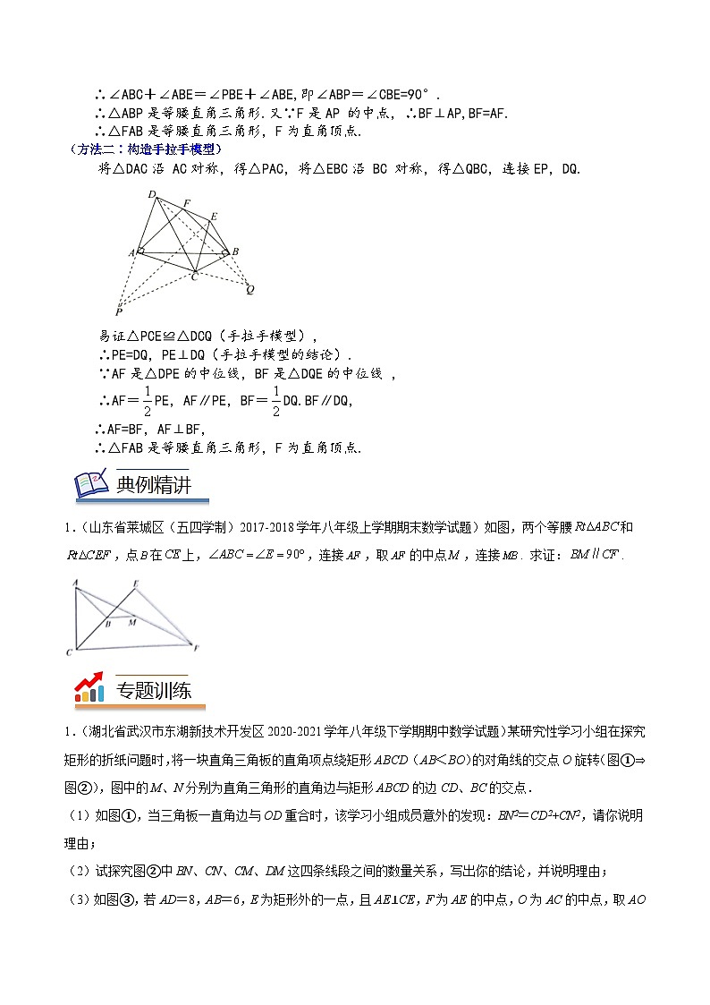 2024年中考数学几何模型专项复习讲与练 模型19 轴对称——海盗埋宝模型-原卷版+解析02