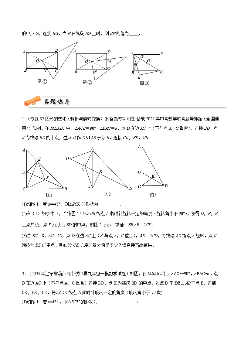 2024年中考数学几何模型专项复习讲与练 模型19 轴对称——海盗埋宝模型-原卷版+解析03