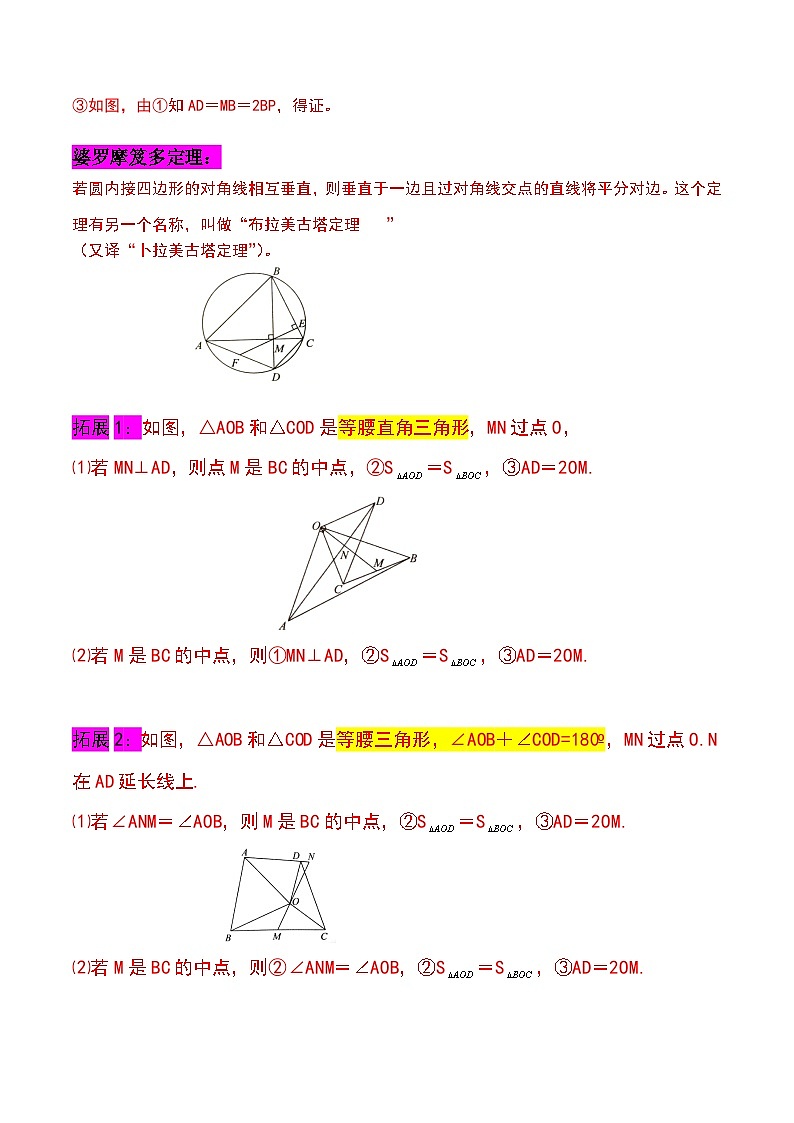2024年中考数学几何模型专项复习讲与练 模型20 轴对称——婆罗摩笈多模型-原卷版+解析03