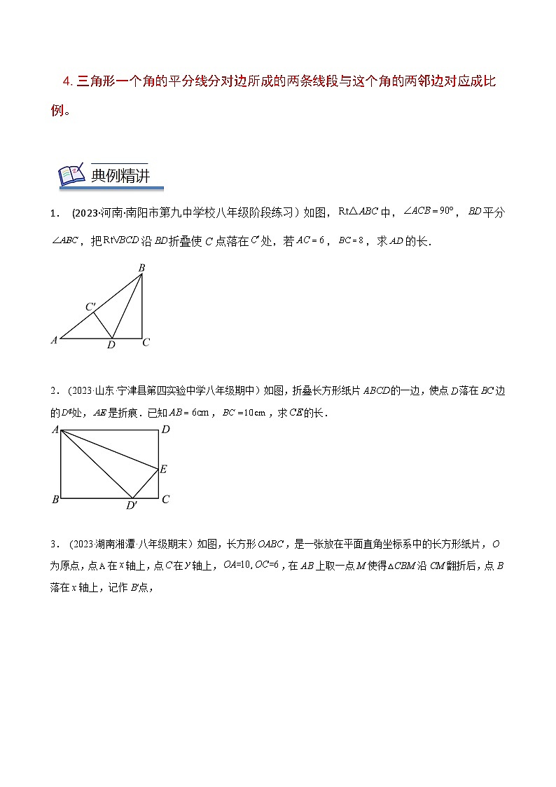 2024年中考数学几何模型专项复习讲与练 模型21 勾股定理——直角三角形锐角平分线模型-原卷版+解析第2页