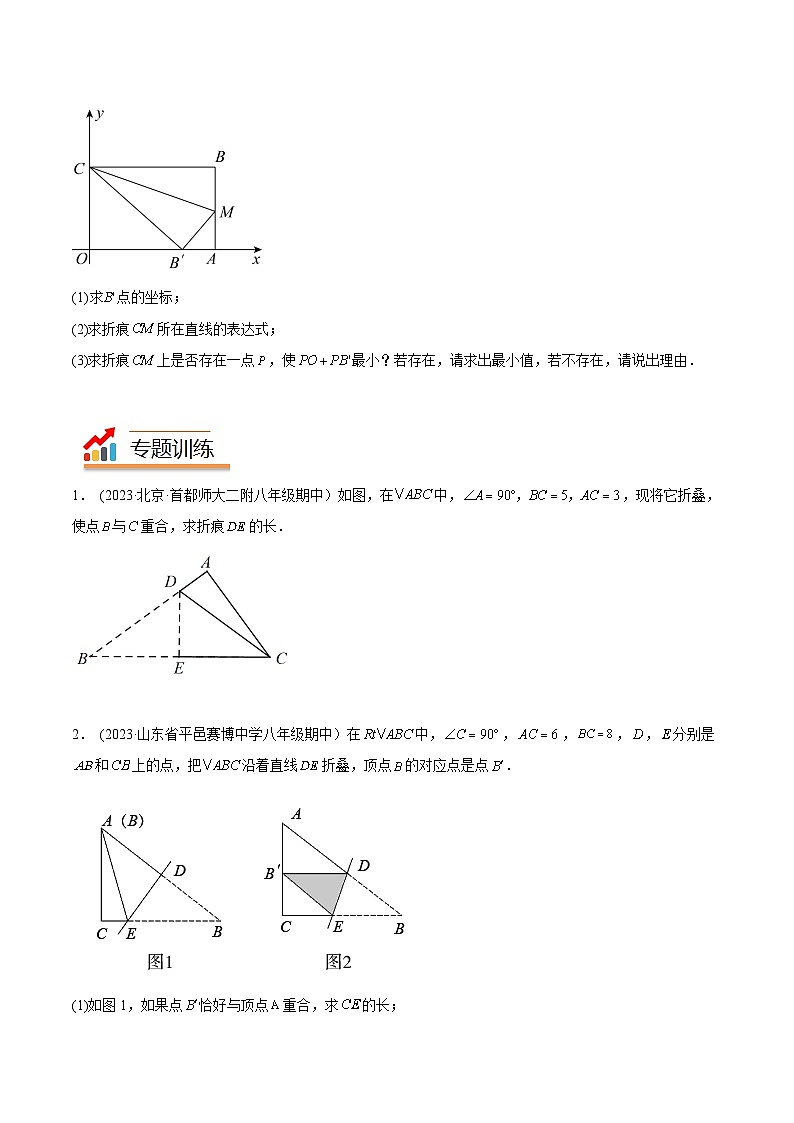 2024年中考数学几何模型专项复习讲与练 模型21 勾股定理——直角三角形锐角平分线模型-原卷版+解析第3页