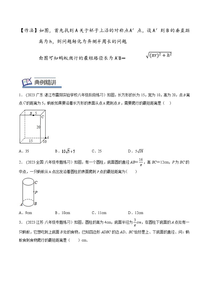 2024年中考数学几何模型专项复习讲与练 模型27 勾股定理——蚂蚁爬行模型-原卷版+解析03