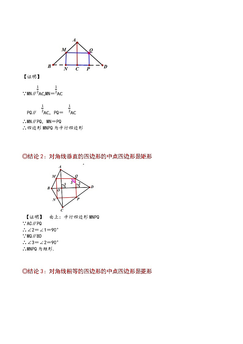 2024年中考数学几何模型专项复习讲与练 模型29 平行四边形——中点四边形模型-原卷版+解析02