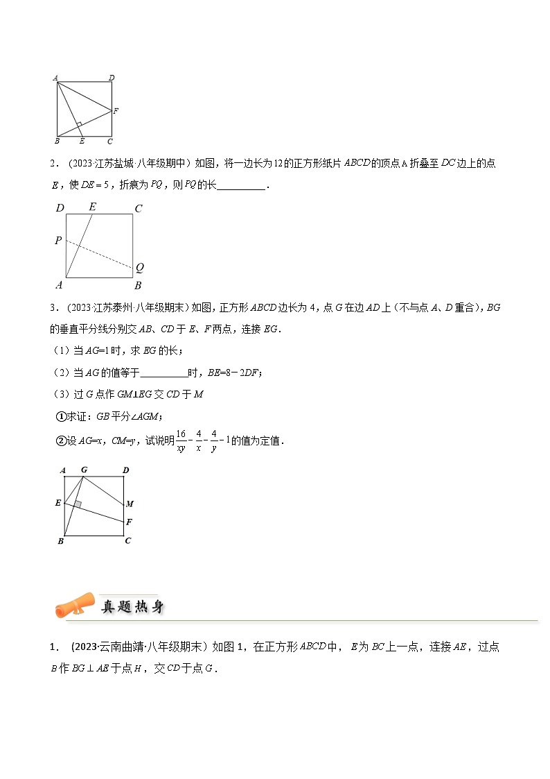 2024年中考数学几何模型专项复习讲与练 模型30 平行四边形——十字架模型-原卷版+解析03