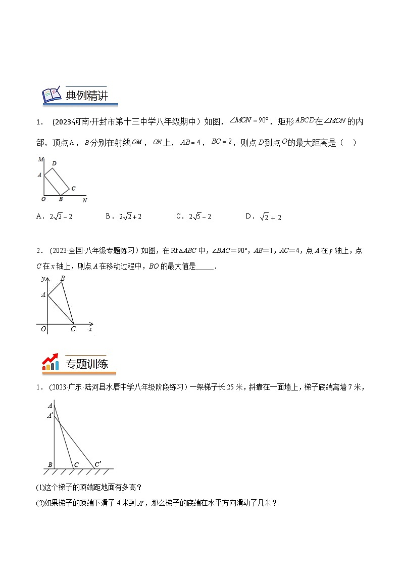 2024年中考数学几何模型专项复习讲与练 模型31 平行四边形——梯子模型-原卷版+解析02