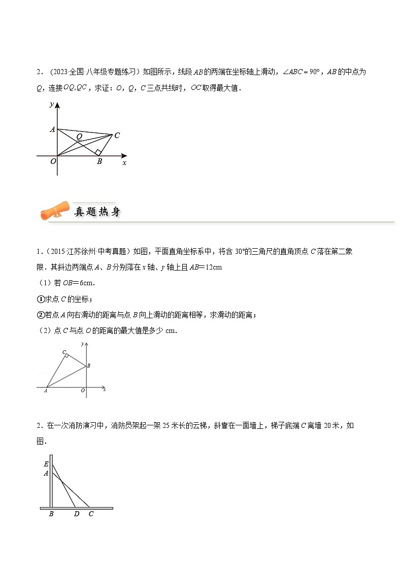 2024年中考数学几何模型专项复习讲与练 模型31 平行四边形——梯子模型-原卷版+解析03