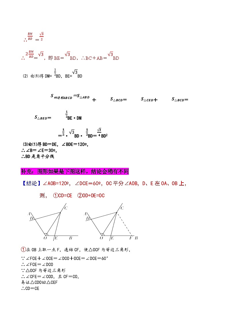 2024年中考数学几何模型专项复习讲与练 模型32 平行四边形——对角互补模型-原卷版+解析第3页