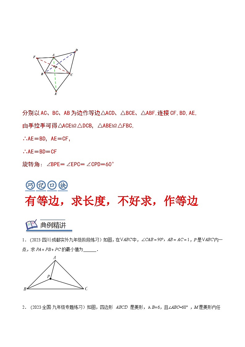 2024年中考数学几何模型专项复习讲与练 模型34 旋转——费马点模型-原卷版+解析02
