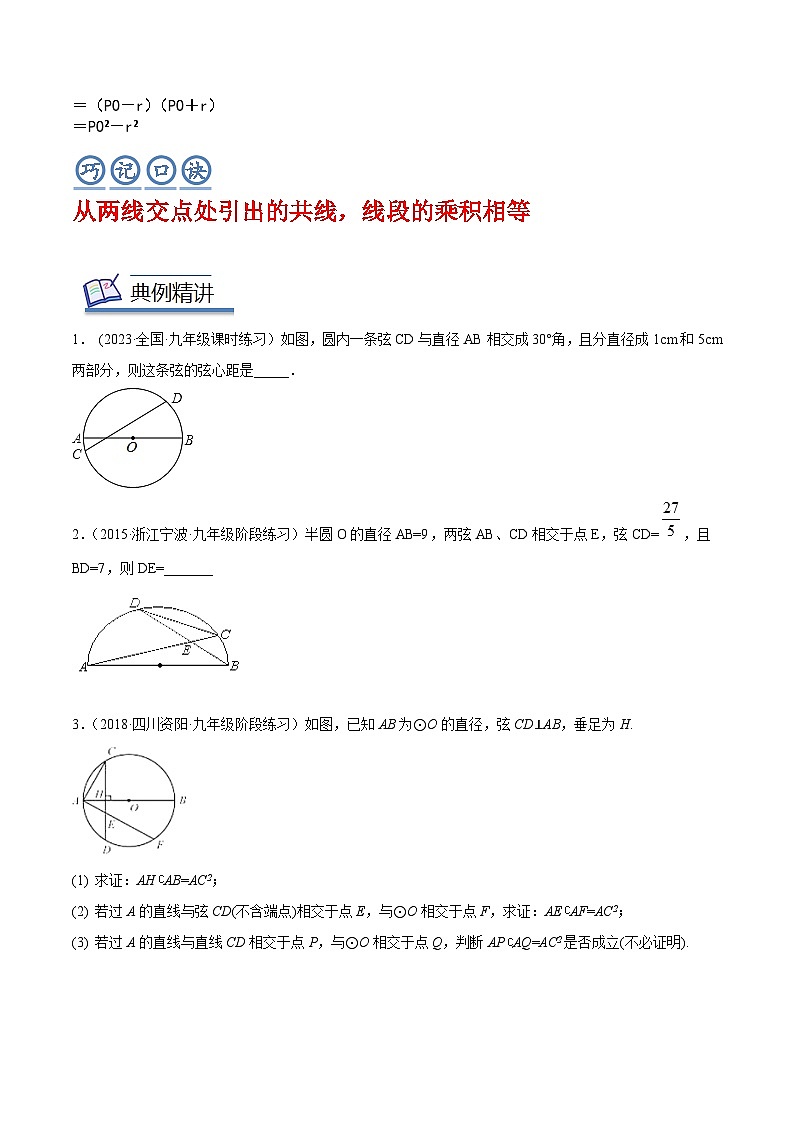 2024年中考数学几何模型专项复习讲与练 模型35 圆——圆幂定理模型-原卷版+解析第3页