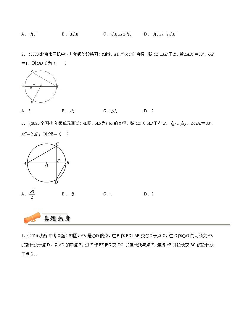 2024年中考数学几何模型专项复习讲与练 模型38 圆——垂径定理模型-原卷版+解析03