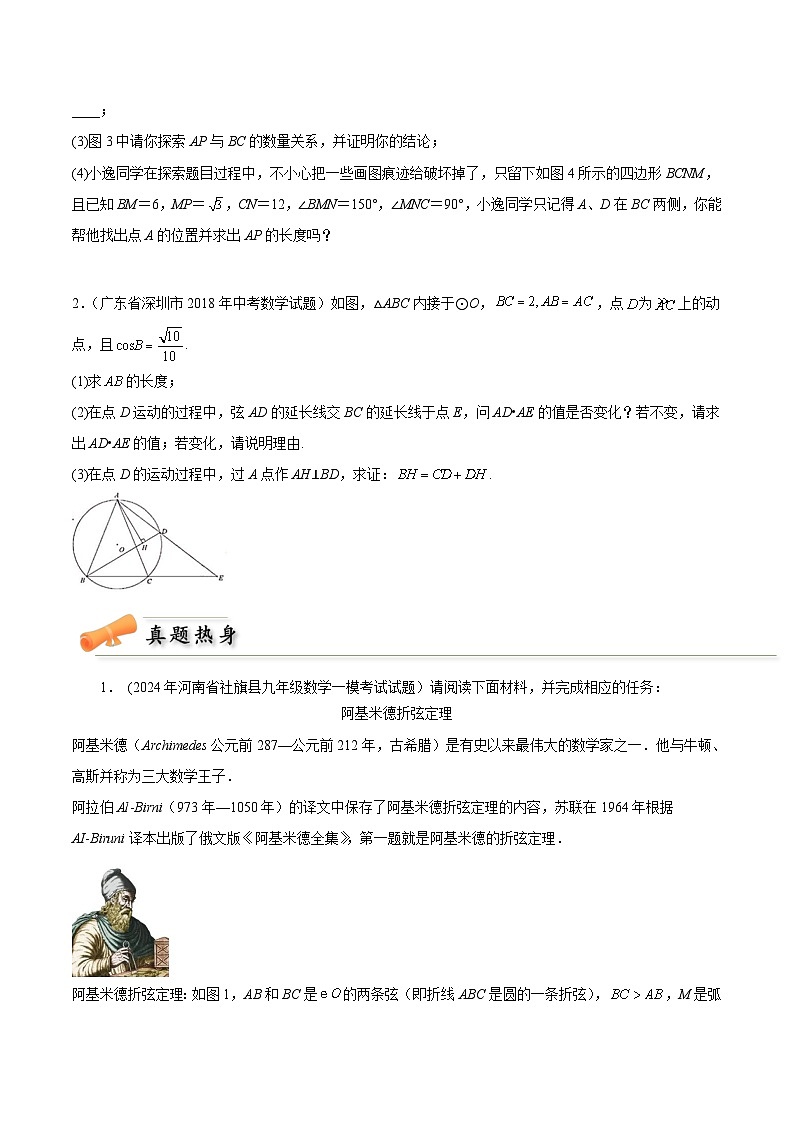 2024年中考数学几何模型专项复习讲与练 模型39 圆——折弦定理模型-原卷版+解析第3页