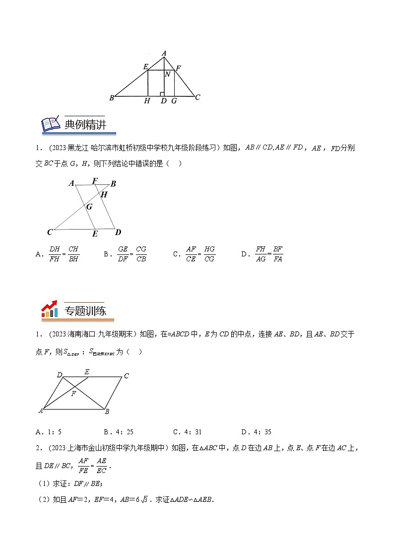 2024年中考数学几何模型专项复习讲与练 模型40 相似形——“A”、“8”字模型-原卷版+解析02