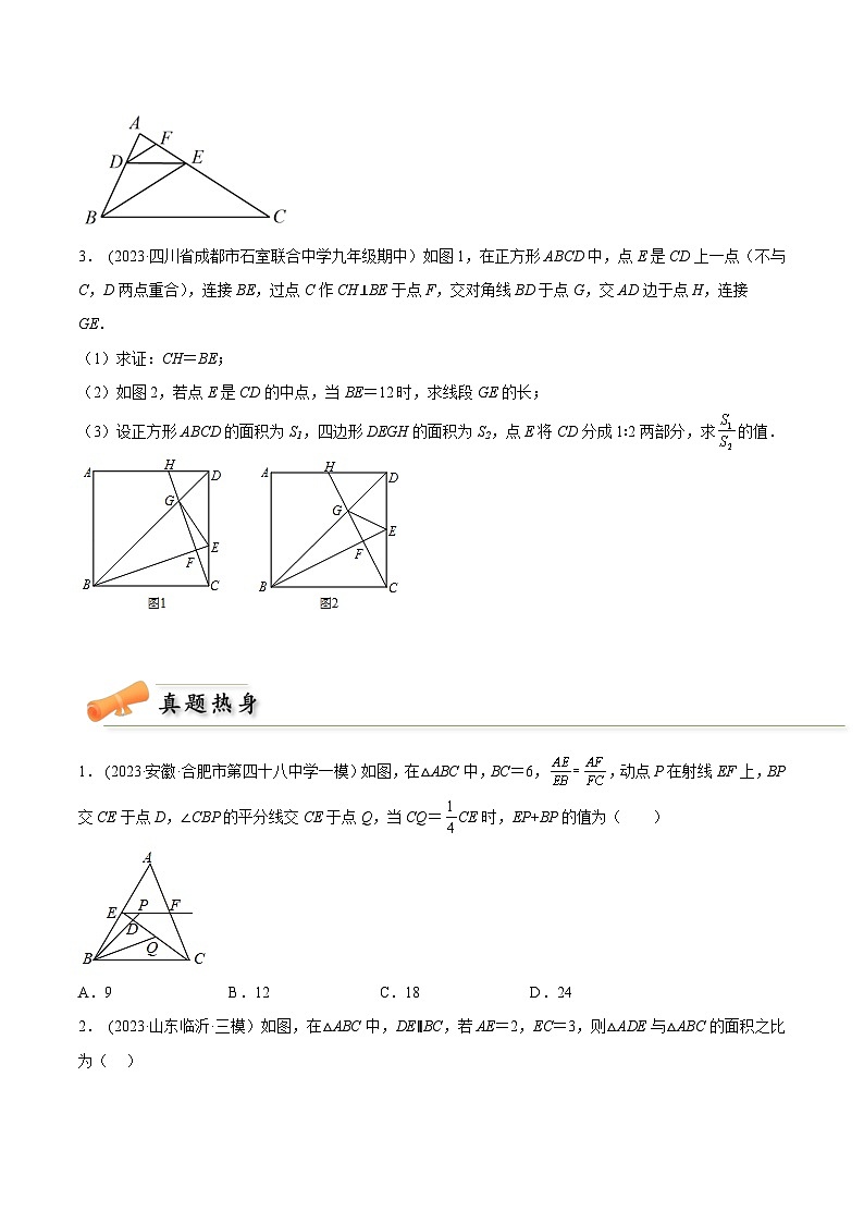 2024年中考数学几何模型专项复习讲与练 模型40 相似形——“A”、“8”字模型-原卷版+解析03