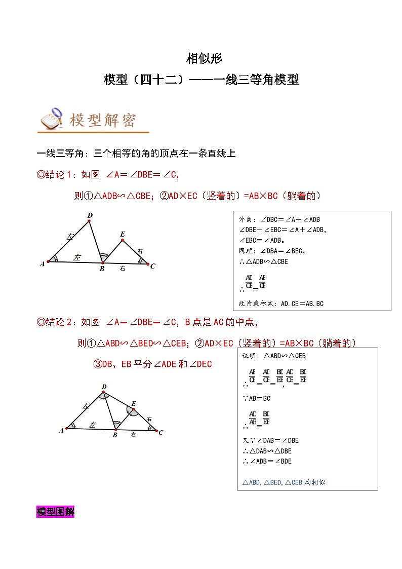 2024年中考数学几何模型专项复习讲与练 模型42 相似形——一线三等角模型-原卷版+解析第1页